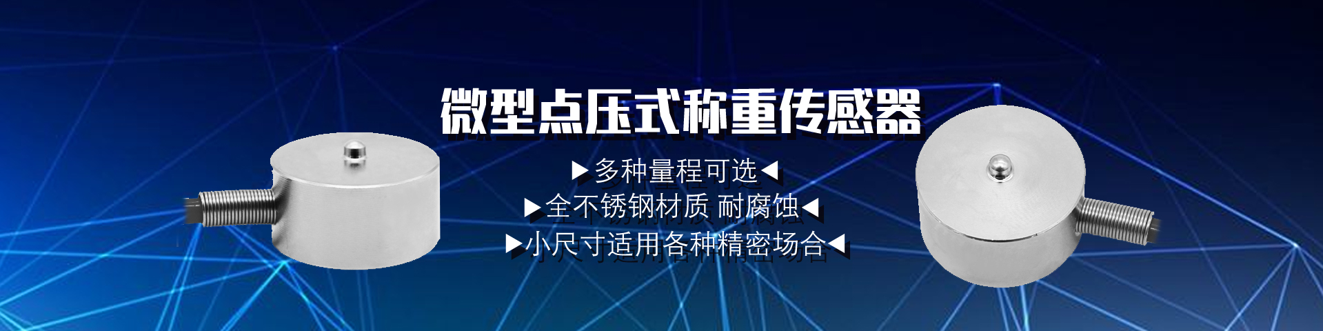 稱重傳感器技術知識